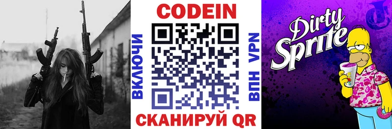 Codein Purple Drank  Гаврилов-Ям 